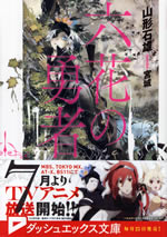 rokka_no_yusha_1