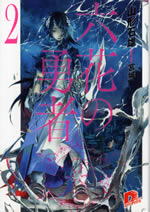 rokka_no_yusha_2