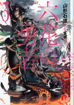 rokka_no_yusha_3