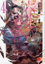 rokka_no_yusha_4