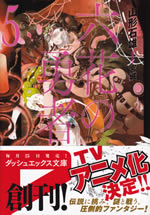 rokka_no_yusha_5