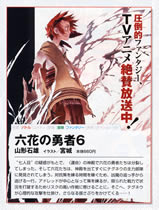 rokka_no_yusha_6_pumph_2