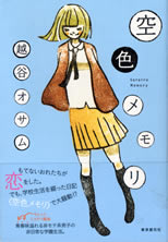sorairo_memory