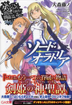 sword_oratoria_1