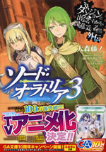 sword_oratoria_3