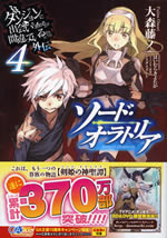 sword_oratoria_4