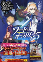 sword_oratoria_5