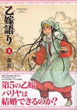 the_brides_stories_otoyome_gatari_8