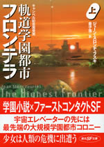the_highest_frontier_1