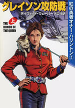 the_honor_of_the_queen_1