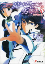 the_irregular_at_magic_high_school_10