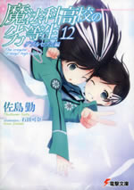 the_irregular_at_magic_high_school_12