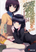 the_irregular_at_magic_high_school_14