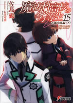 the_irregular_at_magic_high_school_15