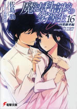 the_irregular_at_magic_high_school_16