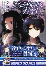 the_irregular_at_magic_high_school_17