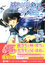 the_irregular_at_magic_high_school_2