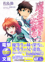 the_irregular_at_magic_high_school_3