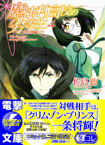 the_irregular_at_magic_high_school_4