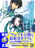 the_irregular_at_magic_high_school_5