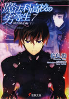 the_irregular_at_magic_high_school_7a