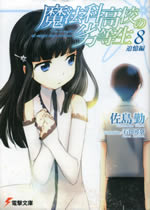 the_irregular_at_magic_high_school_8