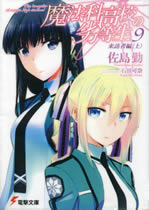 the_irregular_at_magic_high_school_9