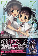 accel_world_20