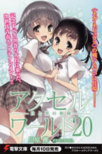 accel_world_20_post_card