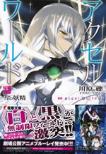 accel_world_21