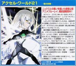 accel_world_21_pumph