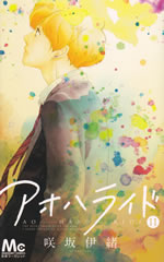 ao_haru_ride_11