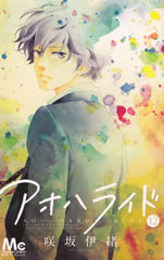 ao_haru_ride_12