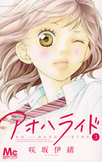 ao_haru_ride_3