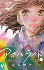 ao_haru_ride_7