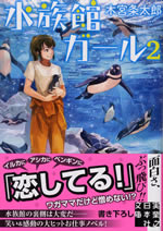 aquarium_girl_2