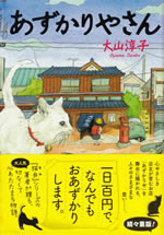 azukariya_san