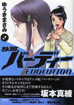 birdy_the_mighty_evolution_2
