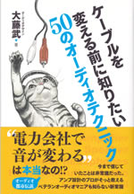cable_wo_kaeru_maeni