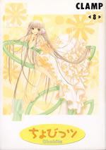chobits_8
