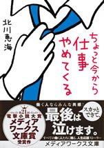 chotto_imakara_shigoto_yamete_kuru