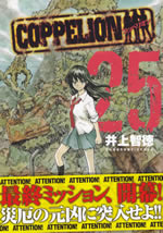 coppelion_25