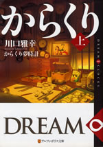 dream_clocks_1