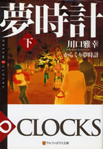 dream_clocks_2