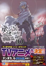 dungeon_ni_deai_10