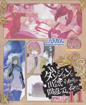 dungeon_ni_deai_11_cd_gentei_tokusouban