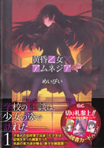 dusk_maiden_of_amnesia_1