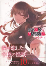 dusk_maiden_of_amnesia_10