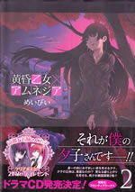 dusk_maiden_of_amnesia_2