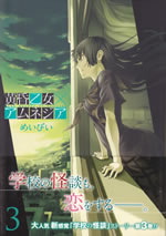 dusk_maiden_of_amnesia_3